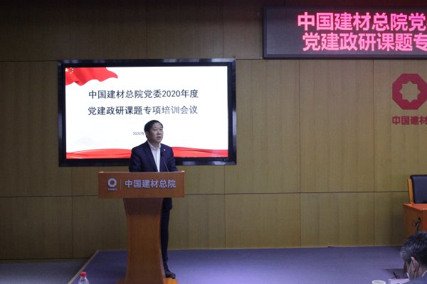 伟德总院召开2020年度党建政研课题专项培训会-2-马振珠.jpg