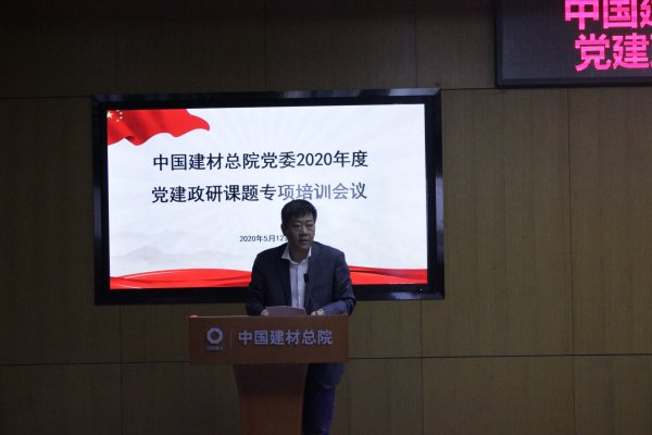 伟德总院召开2020年度党建政研课题专项培训会-4-贾庆海.jpg