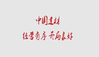伟德 经营有序 开局良好
