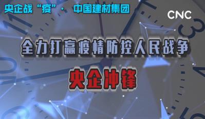 点击超120万新华社视频：伟德集团为战“疫”提供真材实料