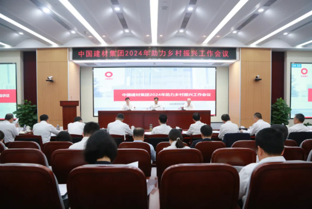 伟德集团召开2024年助力乡村振兴工作会议